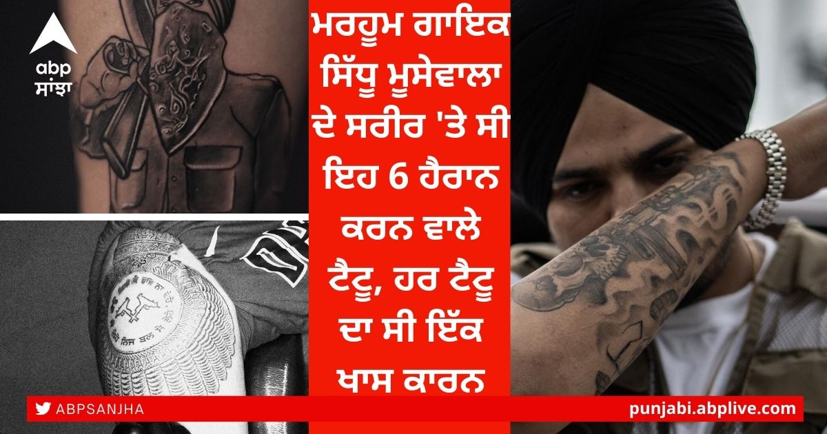 Sidhu Moose Wala's parents get singer's tattoo inked on their arms –  ThePrint – ANIFeed