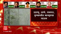 Monsoon Mumbai : मुंबईत मान्सूनचं आगमन; डहाणू, ठाणे, रायगड, पुण्यापर्यंत मान्सूनचा पाऊस ABP Majha