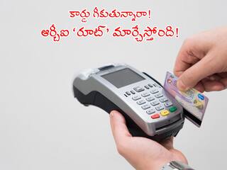 Debit Credit Card Rule: కస్టమర్స్‌ అలర్ట్‌! ఆన్‌లైన్‌ చెల్లింపులకు డెబిట్‌, క్రెడిట్‌ కార్డుల వాడకంలో భారీ మార్పు!
