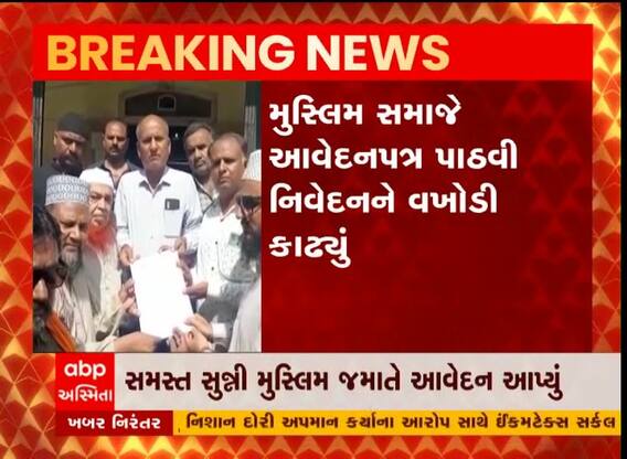 રાજકોટ: નૂપુર શર્માના વિવાદીત નિવેદન મુદ્દે આવેદન