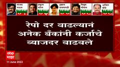 Reserve Bank of India कडून Repo Rate मध्ये वाढ, बॅंकांनीही वाढवले व्याजदर ABP Majha