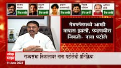 Nana Patole : गेमप्लॅनमध्ये आम्ही फेल झालो, फडणवीस जिंकले, नाना पटोलेंचं वक्तव्य ABP Majha