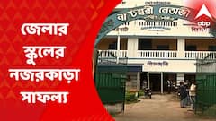 WB HS Results 2022: উচ্চ মাধ্যমিকের প্রথম দশে আধিপত্য সোনিদেবী জৈন হাইস্কুল এবং জলচক নটেশ্বরী বিদ্যায়তনের
