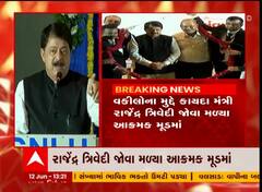 સરકારી વકીલોનું અપમાન એ સરકારનું અપમાન: રાજેન્દ્ર ત્રિવેદી