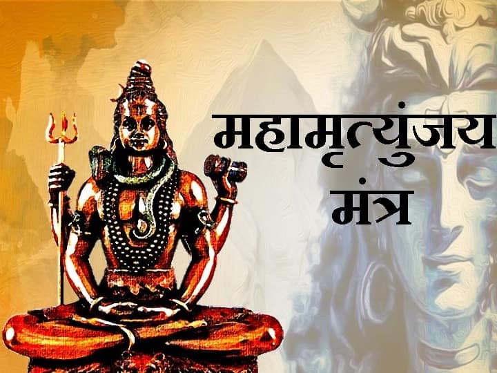 महामृत्युंजय जाप