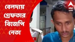 BJP Leader Arrested : সোশাল মিডিয়ায় উস্কানিমূলক পোস্টের অভিযোগ, বেলদায় গ্রেফতার বিজেপি নেতা