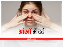 Eye Care: आंखों में बना रहता है दर्द तो हो सकता है आई माइग्रेन, ऐसी बातें जो आपको पता होनी चाहिए