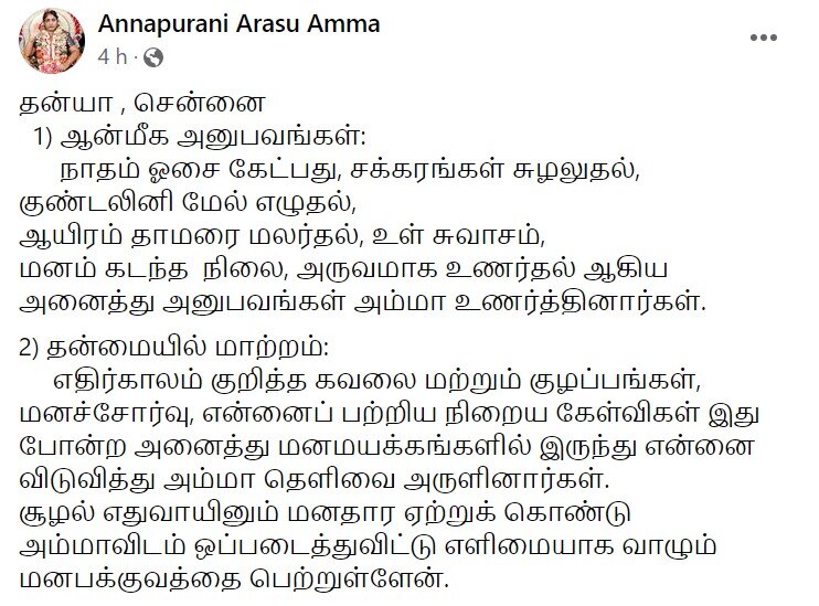 குண்டலினி அனுபவம் முதல் ஃபுல் ஃபர்னிஷ்ட் வீடு வரை... அனைத்தும் தந்த அன்னபூரணி அம்மா... பக்தை உருக்கம்!