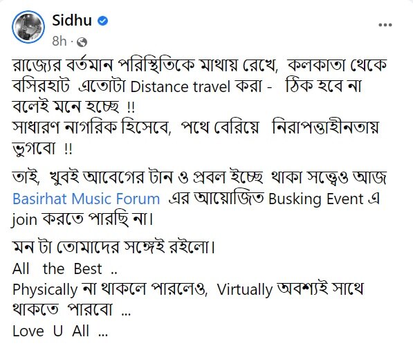 Sidhu: 'রাস্তায় বেরিয়ে নিরাপত্তাহীনতায় ভুগবো', বসিরহাটের শো বাতিল করলেন সিধু
