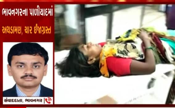 ભાવનગરઃ પાળીયાદમાં જૂથ અથડામણ, મહિલા સહિત 4 ઈજાગ્રસ્ત