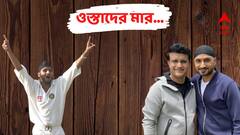 Harbhajan Singh: তাঁকে ছাড়া মাঠেই নামতে চাননি সৌরভ, হ্যাটট্রিক করেই যোগ্য প্রতিদান দিয়েছিলেন ভাজ্জি