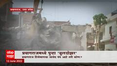 Prayagraj Bulldozer Special Report : प्रयागराजमध्ये पुन्हा 'बुलडोझर', जावेद पंप आहे तरी कोण?