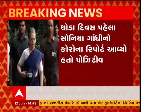 કોંગ્રેસ અઘ્યક્ષ સોનિયા ગાંધીને હોસ્પિટલમાં કરાયા દાખલ