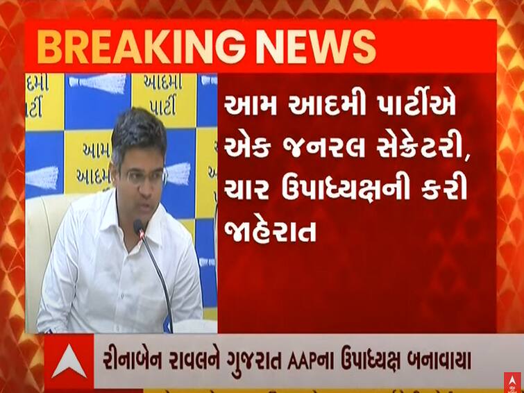 Aam Aadmi Party announces new organization in Gujarat, Isudan made National Joint Secretary, find out who was given the post Gujarat : આમ આદમી પાર્ટીના નવા સંગઠનની જાહેરાત, ઈસુદાનને નેશનલ સેક્રેટરી બનાવાયા, જાણો કોને કોને પદ અપાયા