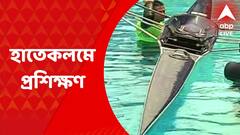 Rowing: ক্যালকাটা রোয়িং ক্লাবে সেলফ ডিফেন্স ড্রিল, বিশেষজ্ঞ এনে হাতেকলমে প্রশিক্ষণ