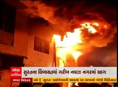 સુરત: લિંબાયતમાં પ્લાસ્ટિકના ગોડાઉનમાં લાગી ભીષણ આગ