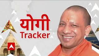 CM Yogi का सख्त कार्रवाई का आदेश | Yogi Tracker