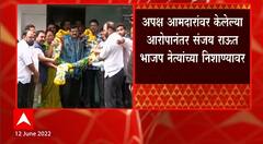 Sanjay Raut : आचारसंहितेचा भंग केल्याचा राऊतांवर आरोप, निवडणुकीवेळी दिलेल्या आमदार निधीवरुन निशाणा