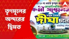 East Midnapur News: 'দিঘা চলো', কর্মী সম্মেলন নিয়ে তৃণমূলের অন্দরের দ্বিমত, কটাক্ষ বিজেপির