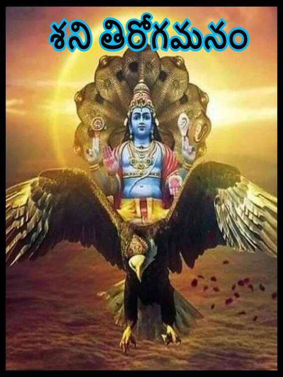 శని తిరోగమనం , ఈ రాశులవారికి పట్టిందల్లా బంగారమే!