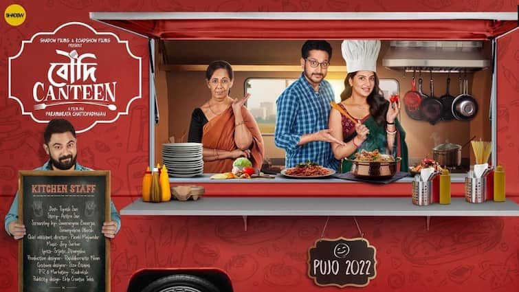 Boudi Canteen: Parambrata Chatterjee's new film Boudi Canteen picture out, know in details Boudi Canteen: পরমব্রতর নির্দেশে রান্নাঘর সামলাচ্ছেন শুভশ্রী, সঙ্গী সোহমও!