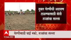 Maharashtra Monsoon 2022 : पेरणीची घाई नको, शेती तज्ज्ञांचा सल्ला ABP Majha
