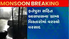 દાહોદઃ ફતેપુરા સહિત આસપાસના ગ્રામ્ય વિસ્તારોમાં ખાબક્યો ધોધમાર વરસાદ, જુઓ ગુજરાતી ન્યૂઝ