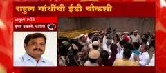 Atul Londe on Rahul Gandhi : कर्ज देशावर वाढतयं, लक्ष दुसरीकडे वळवण्याचं काम भाजप करतयं