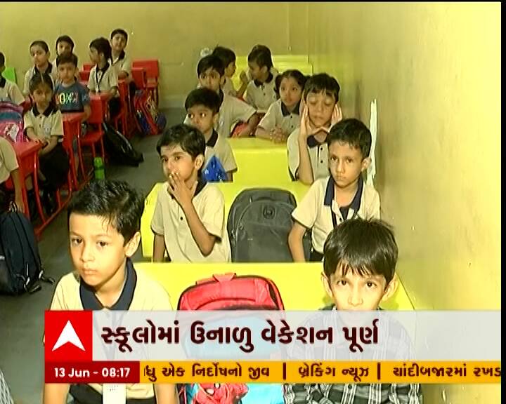 ઉનાળુ વેકેશન પૂર્ણ થતા ફરીથી સ્કૂલોના કેમ્પસ-મેદાનો વિદ્યાર્થીઓના કોલાહલથી ગૂંજી ઉઠ્યા હતા