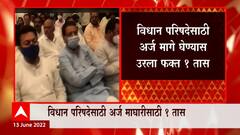 MLC Elections : विधानपरिषद निवडणुकीत कोण मागे हटणार? सहयाद्री अतिथी गृहावर मविआची बैठक