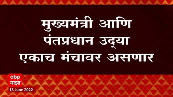 PM Modi आणि CM Uddhav Thackeray एकाच मंचावर येणार, राजभवनाच्या क्रांतीकारी गॅलेरीचं उद्या उद्घाटन