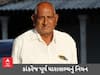 BANASKANTHA : કાંકરેજ પૂર્વ ધારાસભ્ય મગનસિંહ વાઘેલાનું નિધન, કાંકરેજ સહીત સમગ્ર જિલ્લામાં શોકનો માહોલ