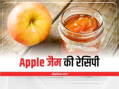 Kitchen Hacks: बच्चों के लिए बनाएं हेल्दी टेस्टी एप्पल जैम, बढ़ाएं ब्रेड का स्वाद