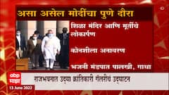 PM Modi and CM Tackeray: उद्या मुख्यमंत्री, पंतप्रधान मोदी एकाच मंचावर ABP Majha