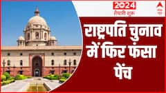 राष्ट्रपति चुनाव में फिर फंसा पेंच सवाल अब भी कि नीतीश कुमार किसे देंगे अपना समर्थन?