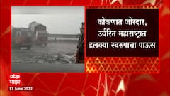 Maharashtra Rains : महाराष्ट्र आगमनानंतर मान्सूनची 'स्लो बॅटिंग', मान्सून मराठवाड्यात प्रवेश करणार