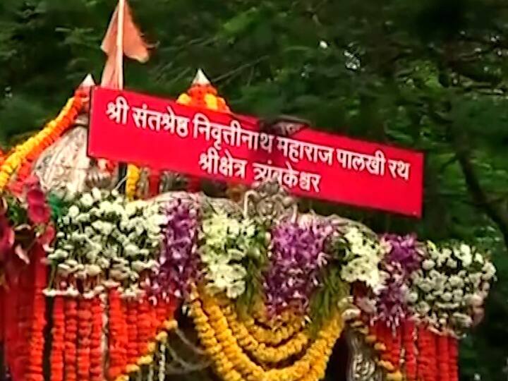 Ashadhi Wari 2022 : संतश्रेष्ठ निवृत्तीनाथ महाराज यांची पायी दिंडी आज पंढरपूरकडे प्रस्थान करणार Ashadhi Wari 2022 : Saint Shrestha Nivruttinath Maharaj Dindi will leave for Pandharpur today Ashadhi Wari 2022 : संतश्रेष्ठ निवृत्तीनाथ महाराज यांची पायी दिंडी आज पंढरपूरकडे प्रस्थान करणार