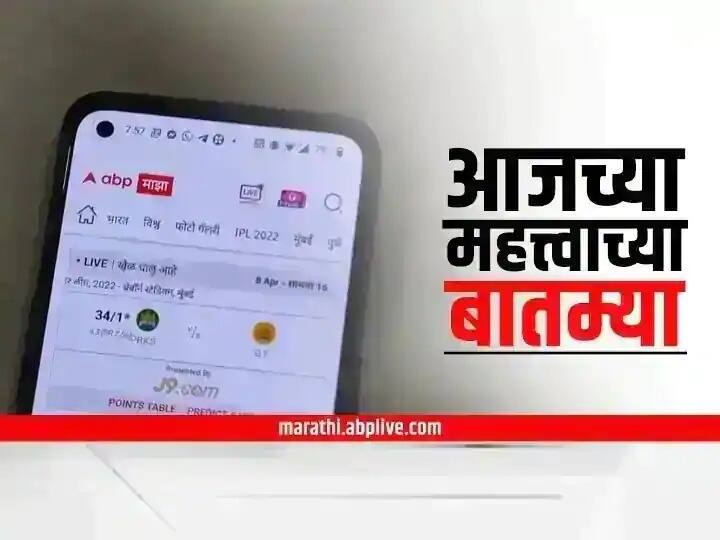 Todays Headline 14th June know national and loacl important news today Todays Headline 14th June : आज दिवसभरात घडणाऱ्या महत्त्वाच्या बातम्या 