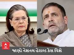 National Herald Case: જાણો નેશનલ હેરાલ્ડ કેસ વિશે, જેમાં સોનિયા ગાંધી અને રાહુલ ગાંધી પર મોટા આરોપ લાગ્યા છે