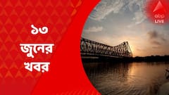 Morning Headlines 13 June: হাওড়া, মুর্শিদাবাদের পর নদিয়ায় তাণ্ডব, ভাঙচুর ট্রেনে, আরও খবর : ABP Ananda