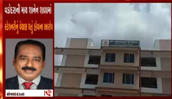 વડોદરા- આ શાળામાં સ્ટેશનરીના વેચાણનો લાગ્યો આરોપ, સ્ટેશનરી માટે અલગથી ઓફિસની વ્યવસ્થા