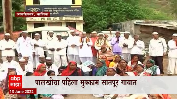 Nashik : दोन वर्षांनंतर संत निवृत्तीनाथांची पालखी पंढरपूरला जाणार, वारकऱ्यांमध्ये उत्साहाचं वातावरण