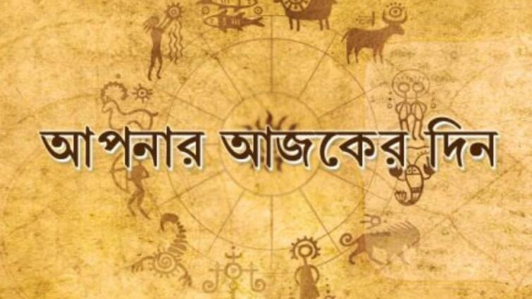 Daily Horoscope: for 13 june 2022 get to know the astrology prediction for all zodiac sign, know in details Daily Horoscope: পুরনো প্রেম ফিরে আসতে পারে এই রাশির জাতকদের