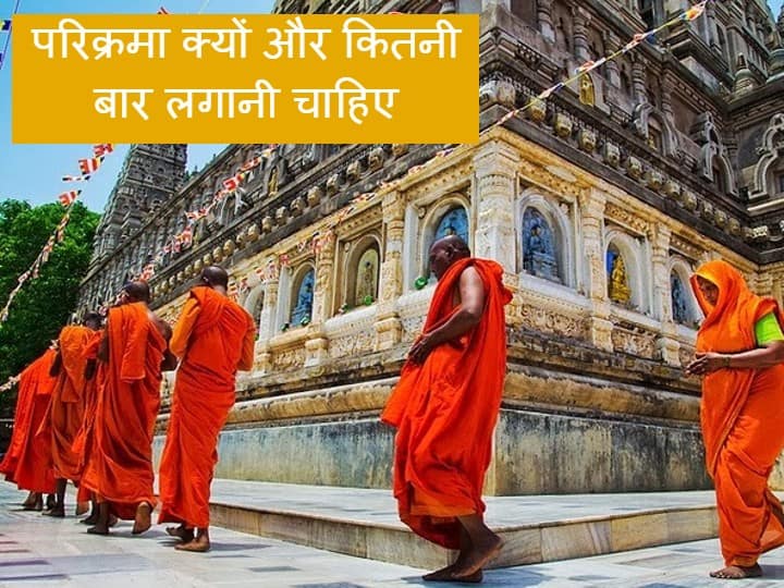 Parikrama Benefit: मंदिर में क्यों लगाई जाती है परिक्रमा, घड़ी की दिशा में परिक्रमा लगाने के पीछे है ये वजह Mandir Parikrama Benefit reason behind clockwise parikrama rules and mantra Parikrama Benefit: मंदिर में क्यों लगाई जाती है परिक्रमा, घड़ी की दिशा में परिक्रमा लगाने के पीछे है ये वजह