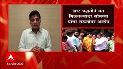 Kirit Somaiya on Raut: संजय राऊतांची राज्यसभेवरची निवड रद्द करावी- सोमय्या ABP Majha