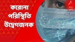 India Coronavirus : পরিস্থিতি উদ্বেগজনক, বাড়ল দৈনিক করোনা মৃত্যুর সংখ্যা