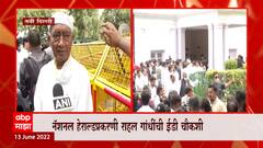 Congress : दिल्लीत राहुल गांधींची होणार ED चौकशी, मुंबईत काँग्रेसचं आंदोलन ABP Majha