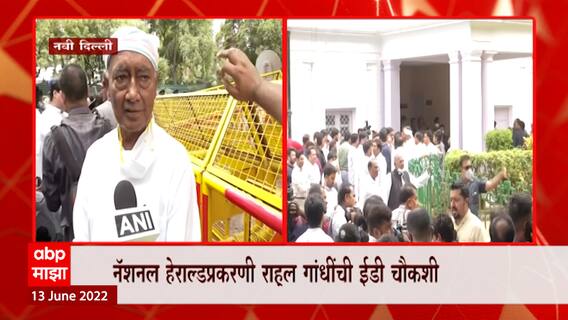 Congress : दिल्लीत राहुल गांधींची होणार ED चौकशी, मुंबईत काँग्रेसचं आंदोलन ABP Majha