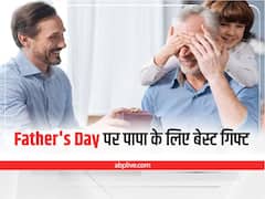 Fathers Day 2022 Gift Idea: फादर्स डे पर पापा को दें ये शानदार गिफ्ट, देखिए 10 बेस्ट गिफ्ट आइडिया