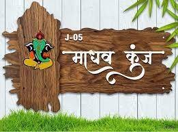 Nameplate ke vastu niyam vastu rules for name plate2 Name Plate Vastu Rules: જાણો આપના ઘરની નેમ પ્લેટ બોલ્યાં વિના પણ કહી જાય છે બહુ બધું